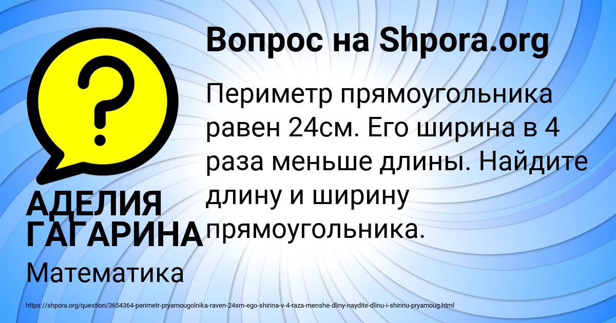 Картинка с текстом вопроса от пользователя АДЕЛИЯ ГАГАРИНА