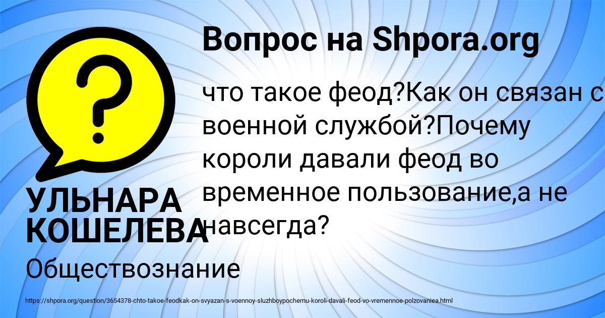 Картинка с текстом вопроса от пользователя УЛЬНАРА КОШЕЛЕВА