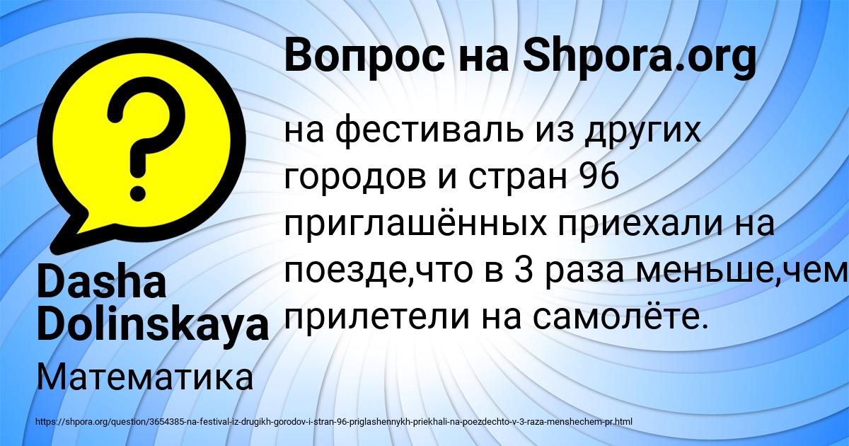 Картинка с текстом вопроса от пользователя Dasha Dolinskaya