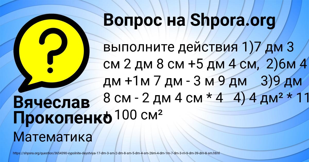 Картинка с текстом вопроса от пользователя Вячеслав Прокопенко