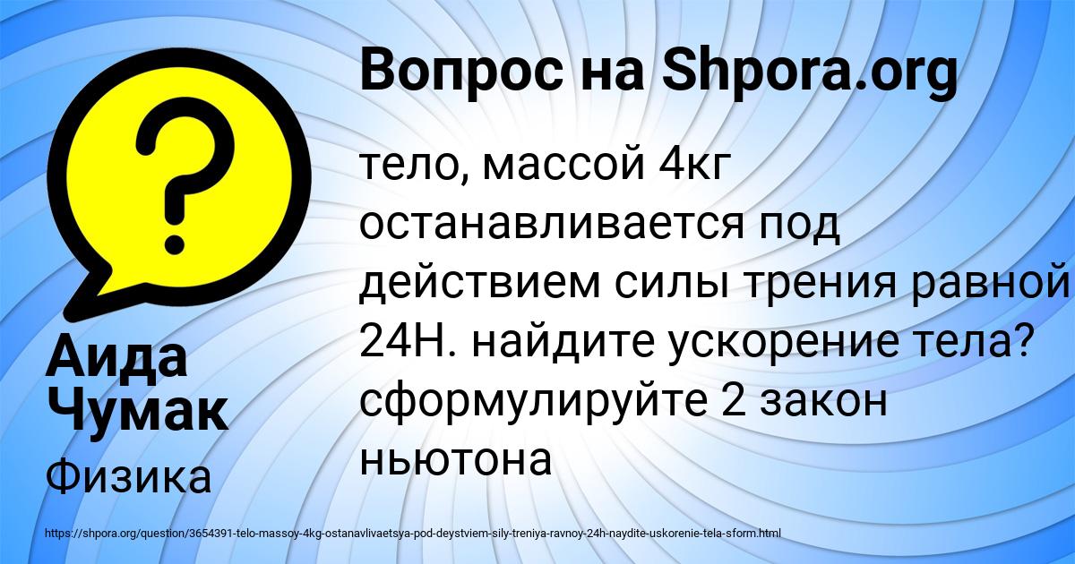 Картинка с текстом вопроса от пользователя Аида Чумак