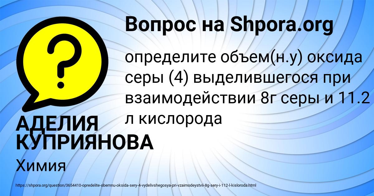 Картинка с текстом вопроса от пользователя АДЕЛИЯ КУПРИЯНОВА