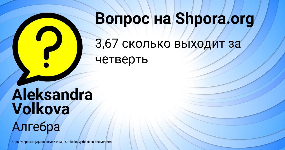 Картинка с текстом вопроса от пользователя Aleksandra Volkova
