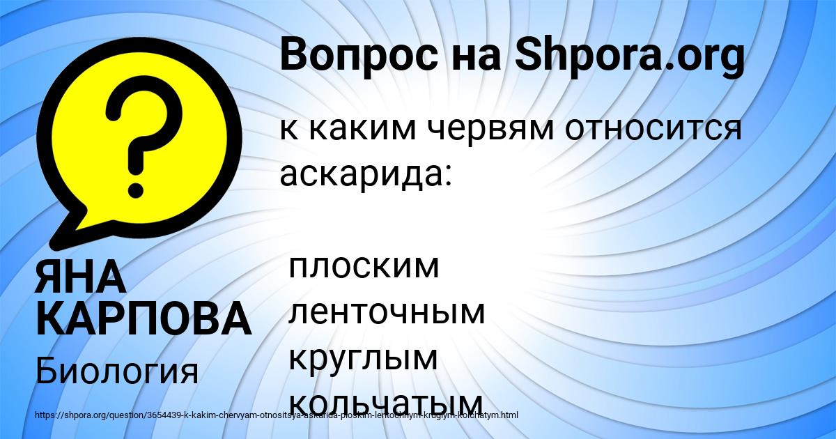 Картинка с текстом вопроса от пользователя ЯНА КАРПОВА