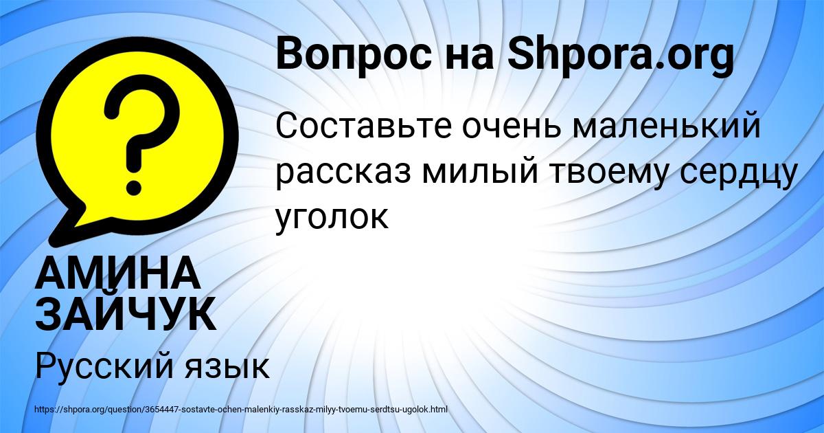 Картинка с текстом вопроса от пользователя АМИНА ЗАЙЧУК