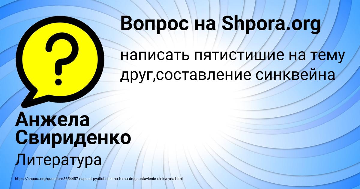 Картинка с текстом вопроса от пользователя Анжела Свириденко