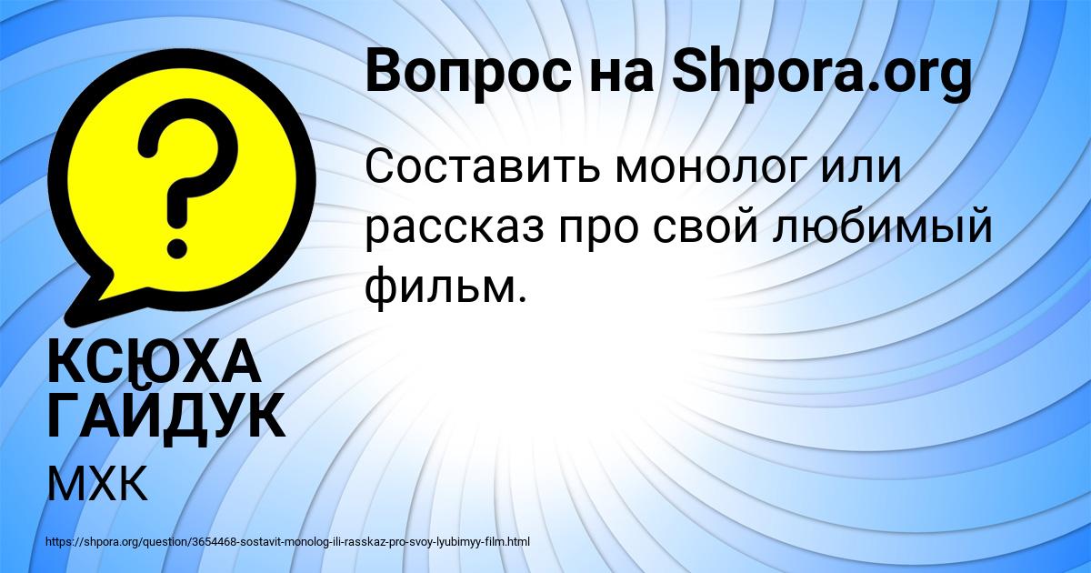 Картинка с текстом вопроса от пользователя КСЮХА ГАЙДУК
