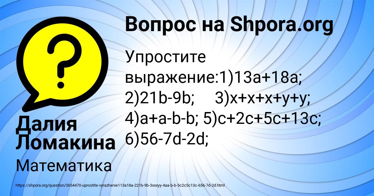 Картинка с текстом вопроса от пользователя Далия Ломакина