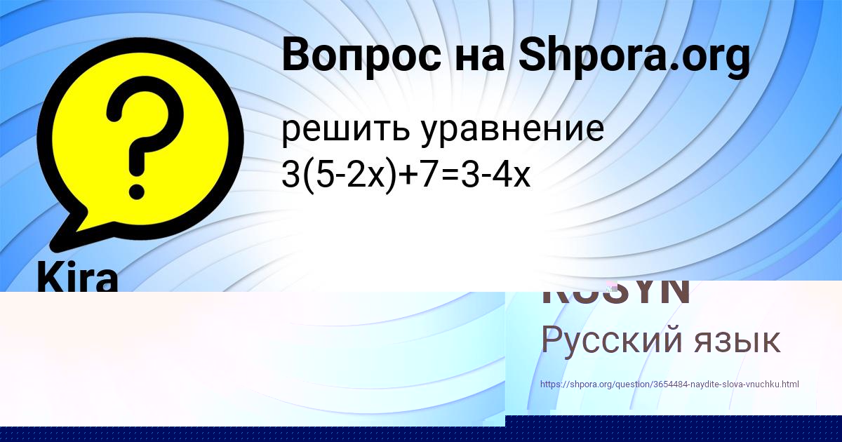 Картинка с текстом вопроса от пользователя ILYA RUSYN
