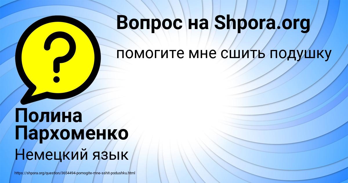 Картинка с текстом вопроса от пользователя Полина Пархоменко
