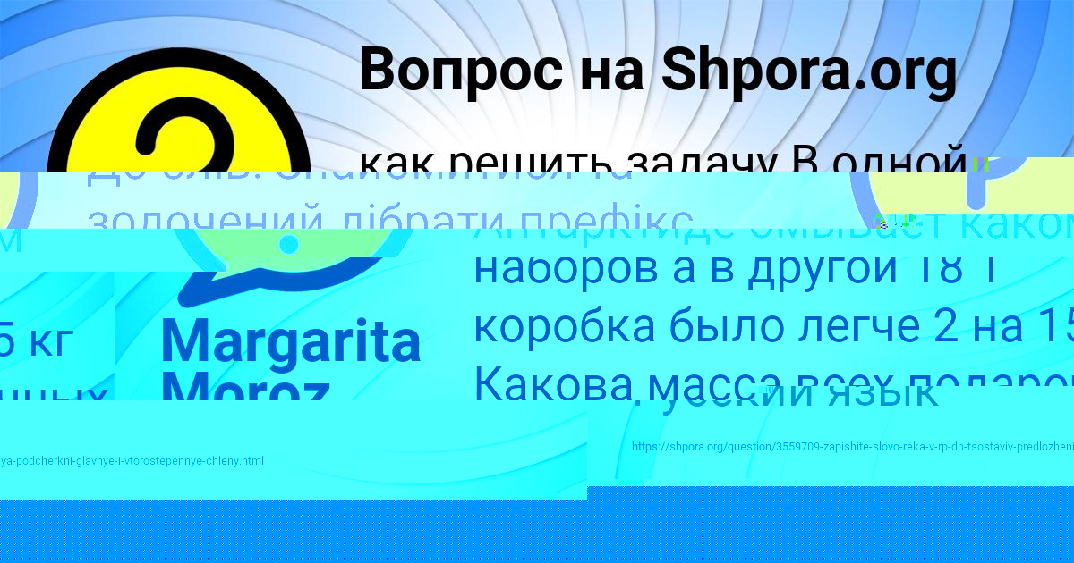 Картинка с текстом вопроса от пользователя Margarita Moroz