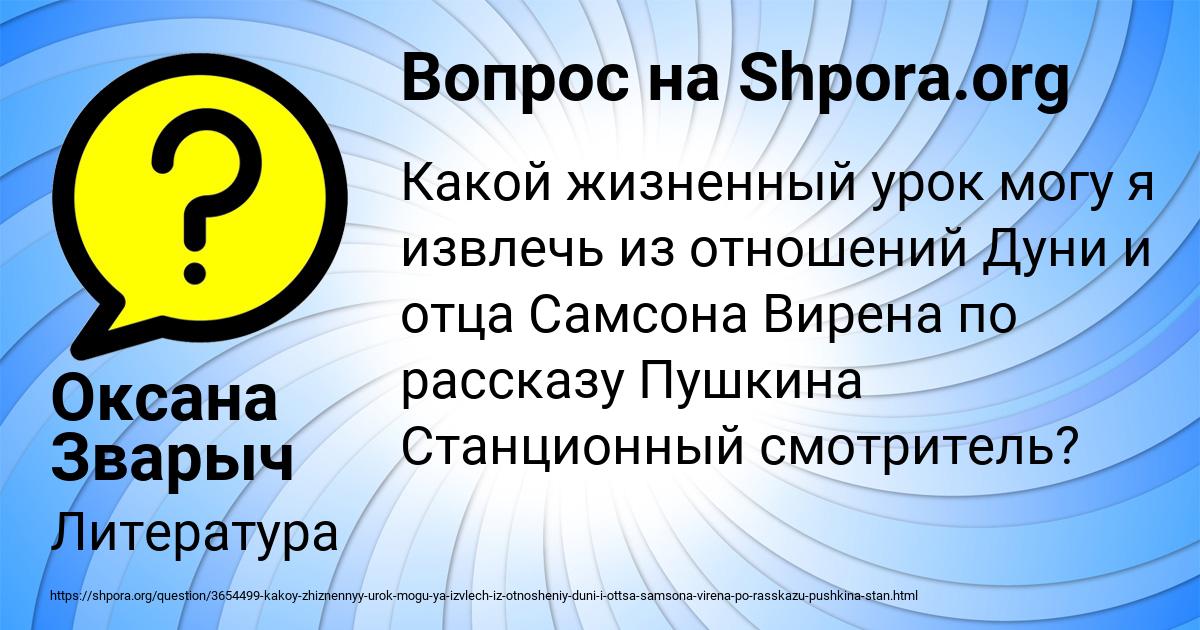 Картинка с текстом вопроса от пользователя Оксана Зварыч