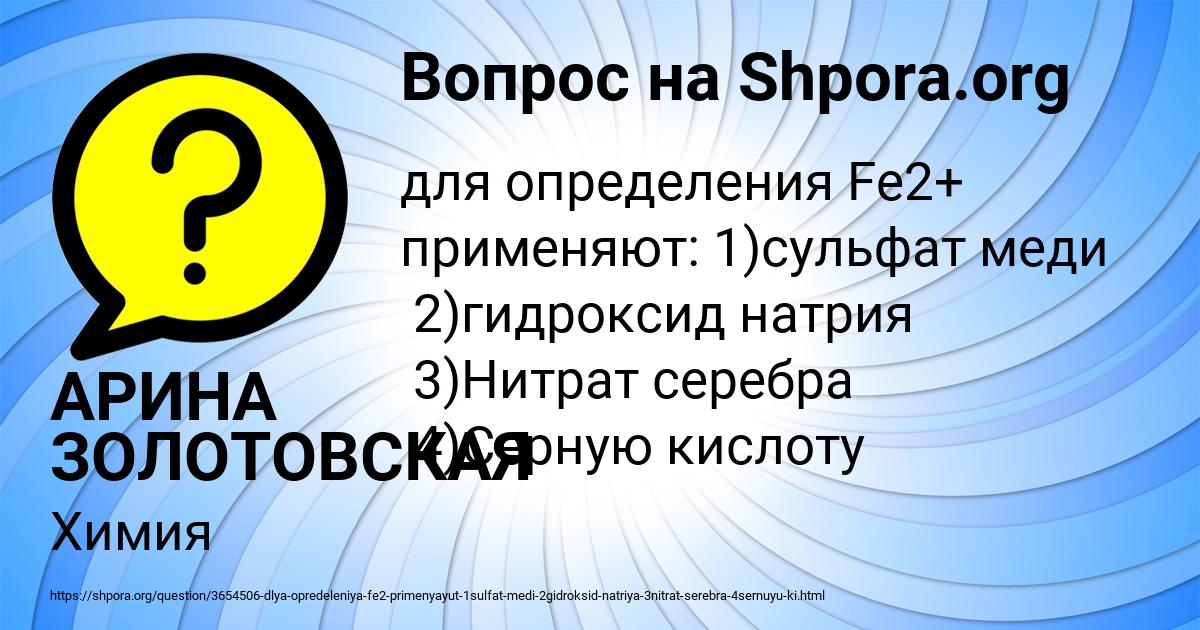 Картинка с текстом вопроса от пользователя АРИНА ЗОЛОТОВСКАЯ