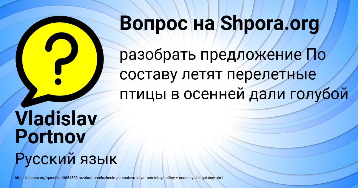 Картинка с текстом вопроса от пользователя Vladislav Portnov