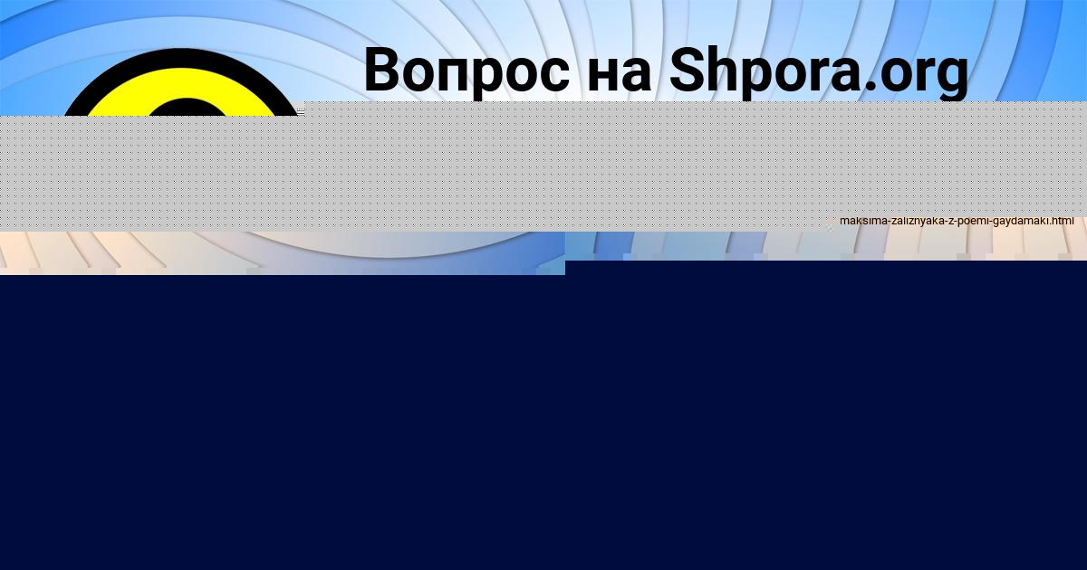 Картинка с текстом вопроса от пользователя Амелия Ледкова