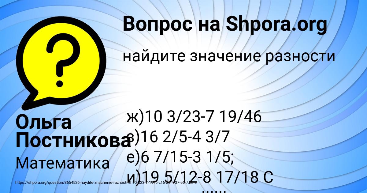 Картинка с текстом вопроса от пользователя Ольга Постникова