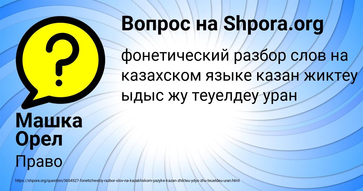 Картинка с текстом вопроса от пользователя Машка Орел