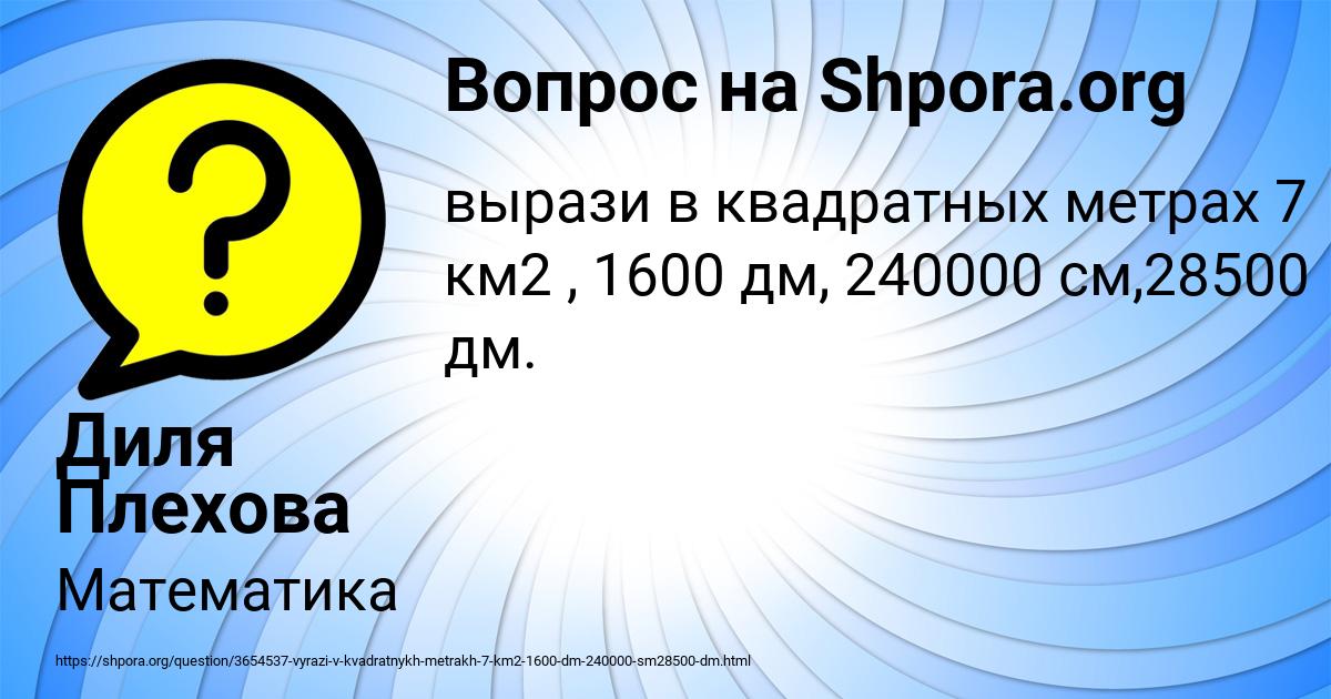 Картинка с текстом вопроса от пользователя Диля Плехова