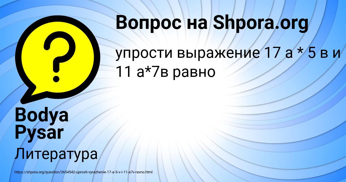 Картинка с текстом вопроса от пользователя Bodya Pysar