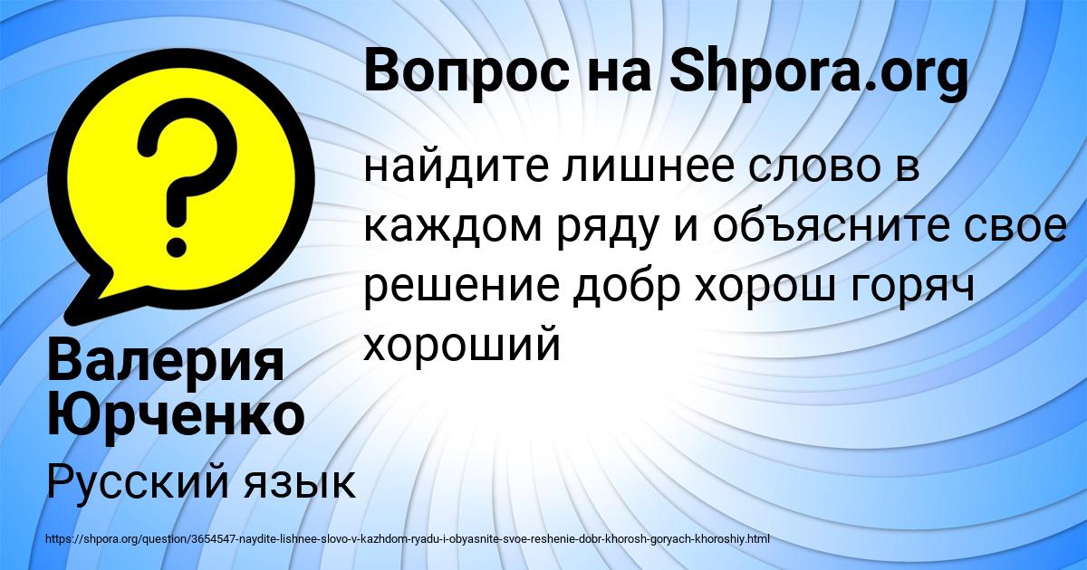Картинка с текстом вопроса от пользователя Валерия Юрченко