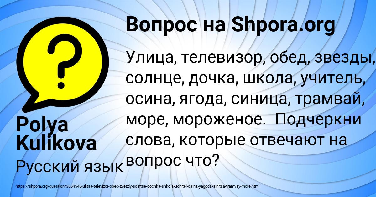 Картинка с текстом вопроса от пользователя Polya Kulikova