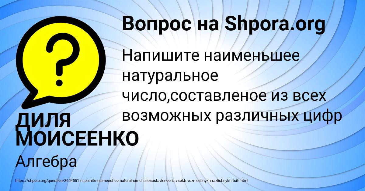 Картинка с текстом вопроса от пользователя ДИЛЯ МОИСЕЕНКО