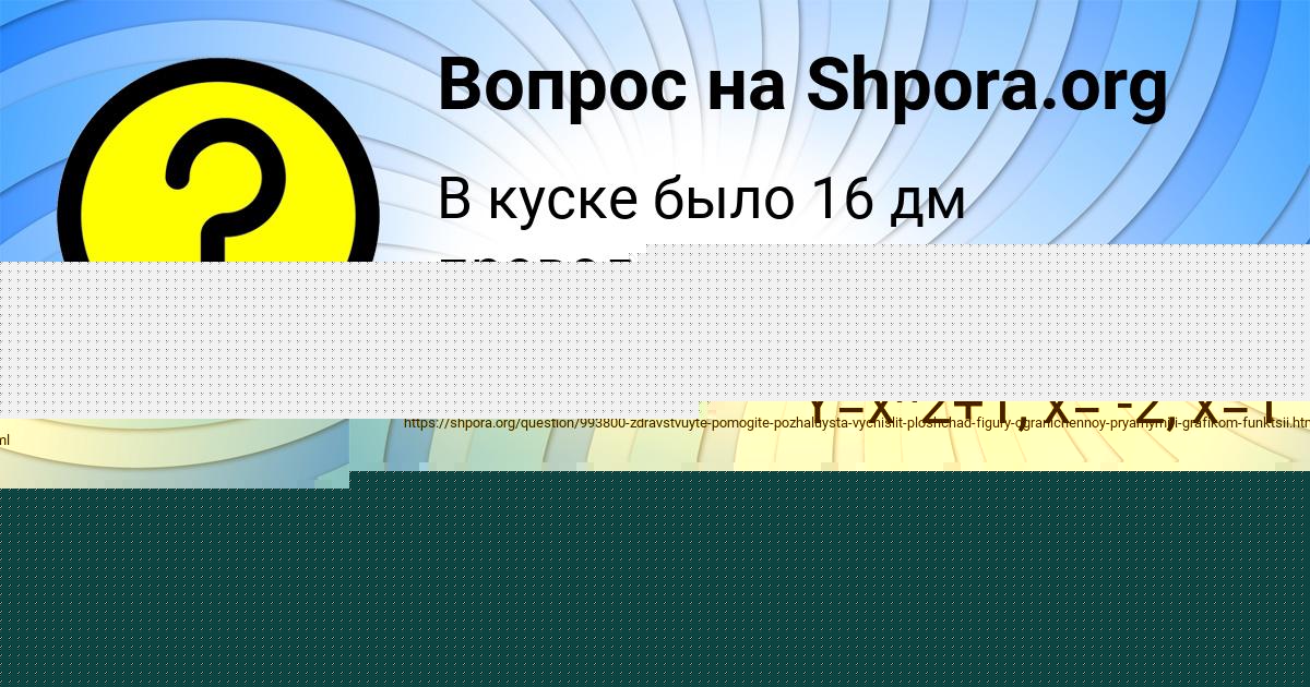 Картинка с текстом вопроса от пользователя Лина Зайцевский
