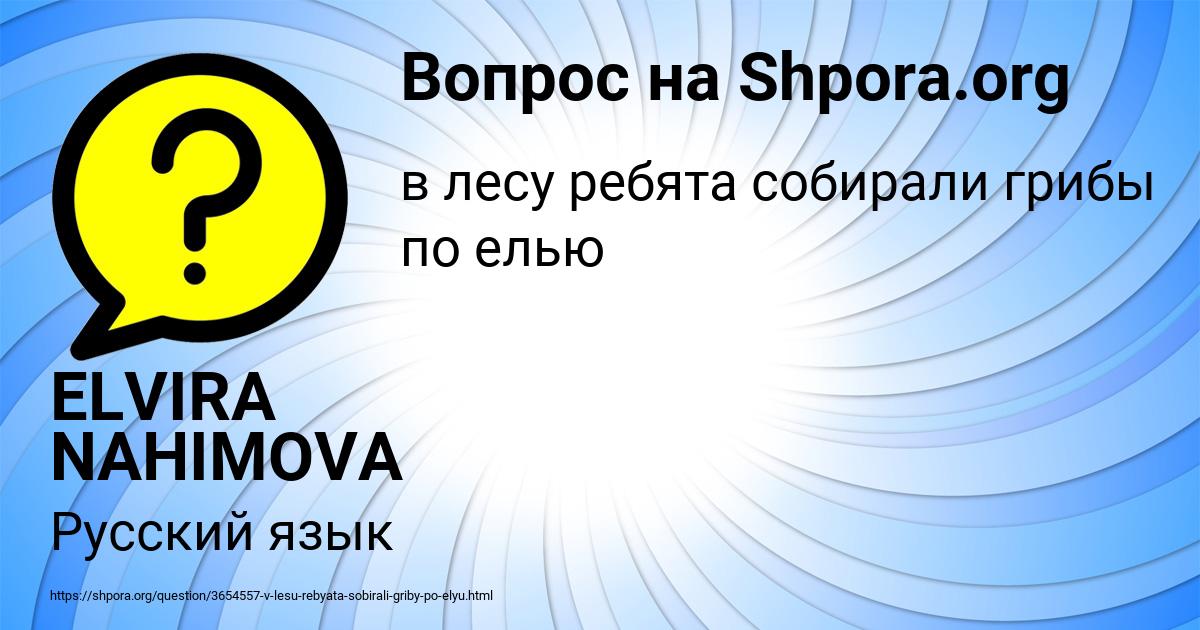 Картинка с текстом вопроса от пользователя ELVIRA NAHIMOVA