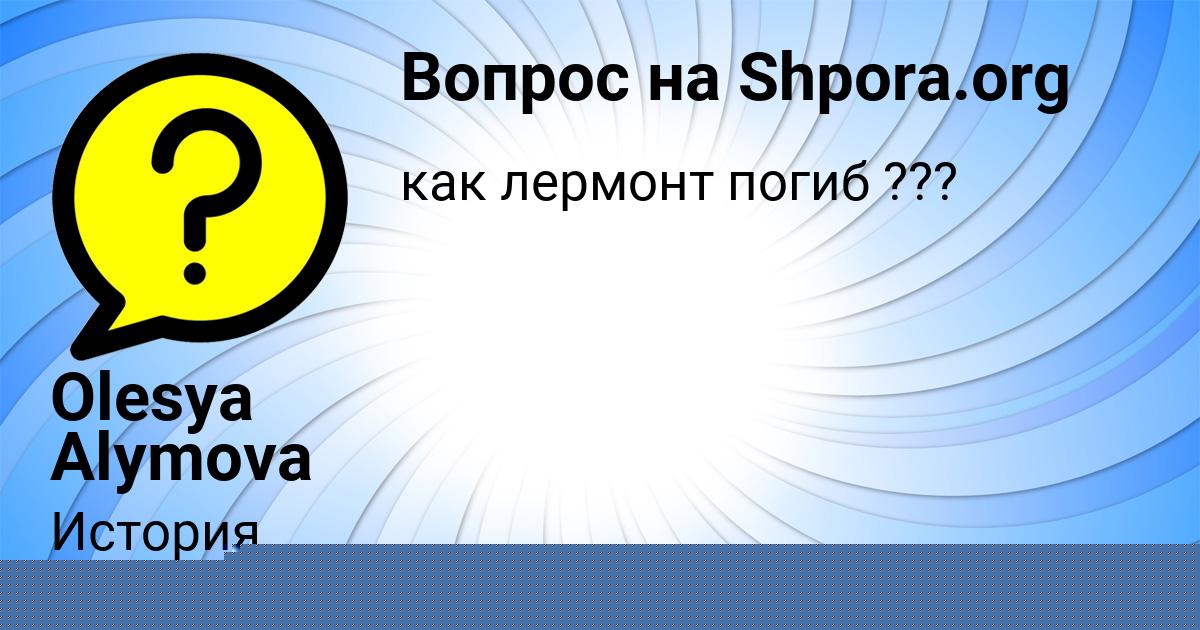 Картинка с текстом вопроса от пользователя Машка Бульба