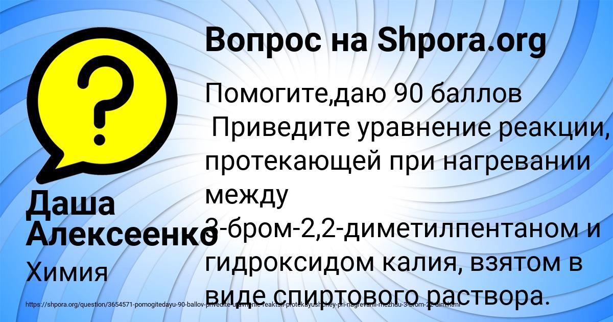 Картинка с текстом вопроса от пользователя Даша Алексеенко