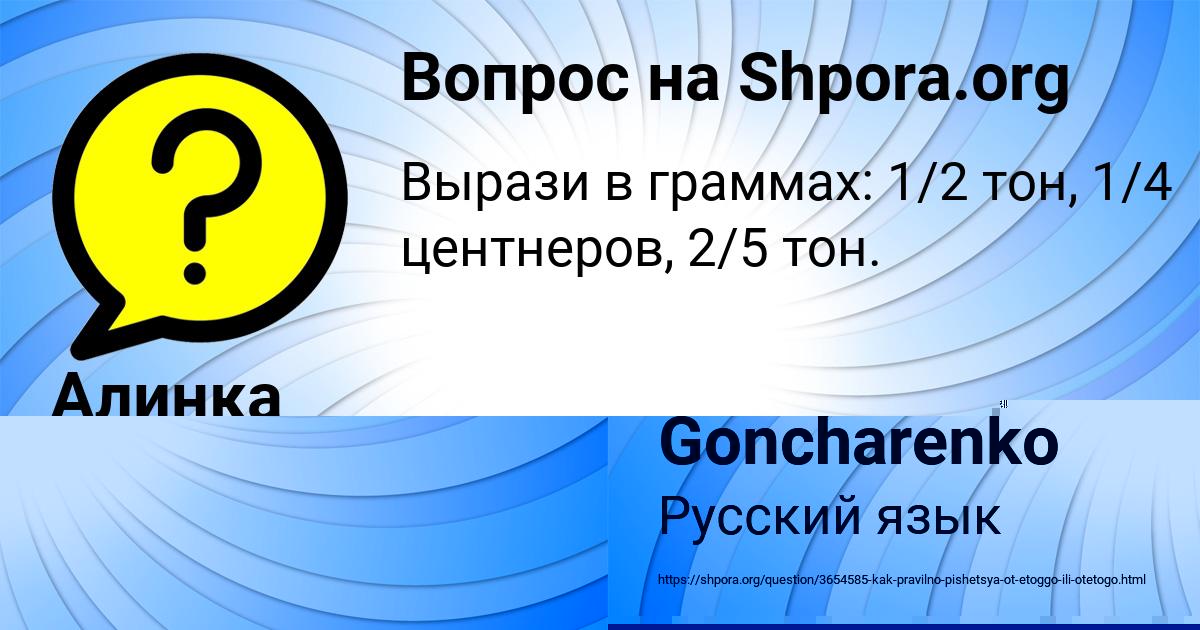 Картинка с текстом вопроса от пользователя Rumiya Goncharenko