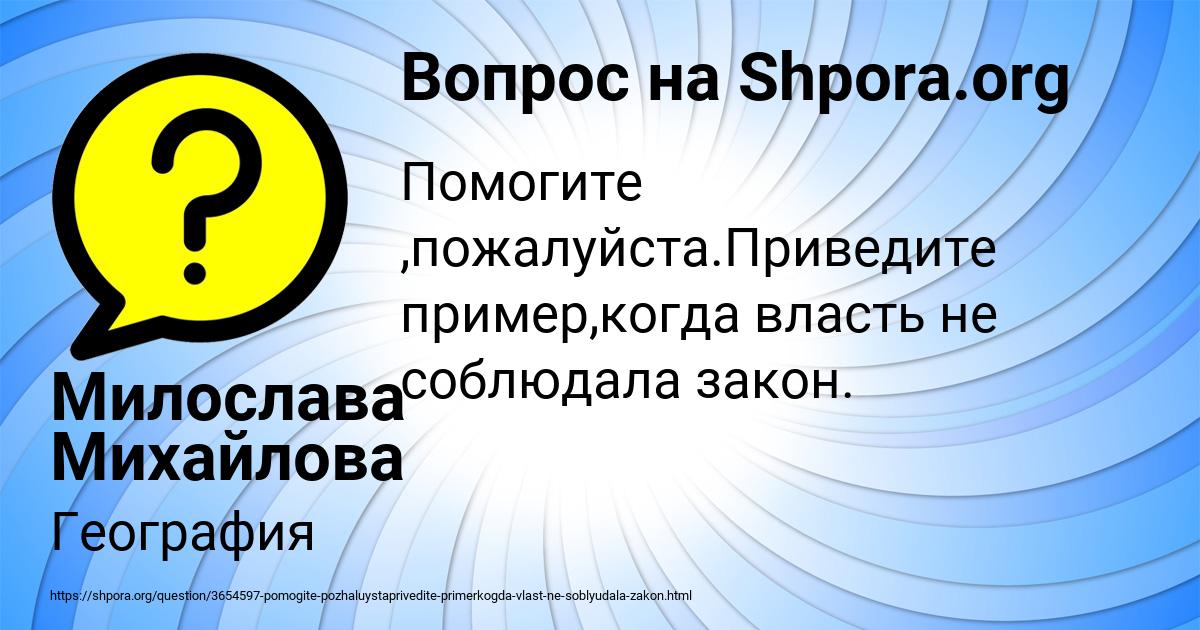 Картинка с текстом вопроса от пользователя Милослава Михайлова