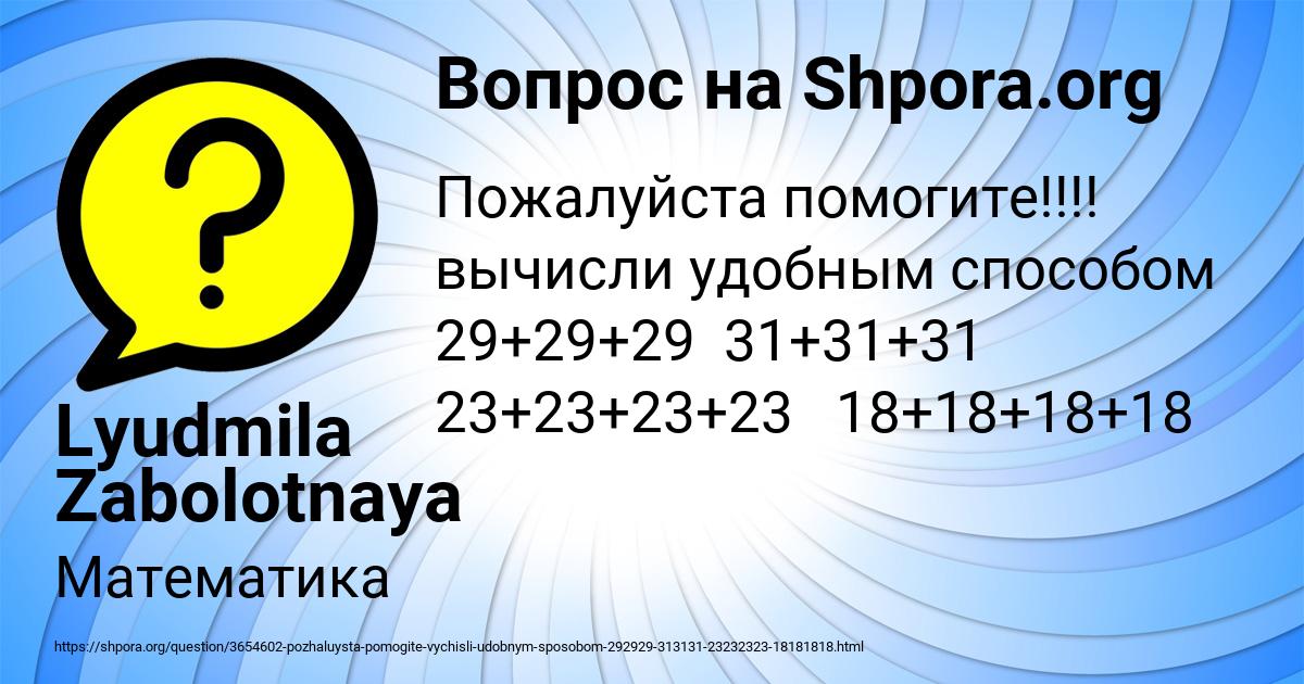 Картинка с текстом вопроса от пользователя Lyudmila Zabolotnaya
