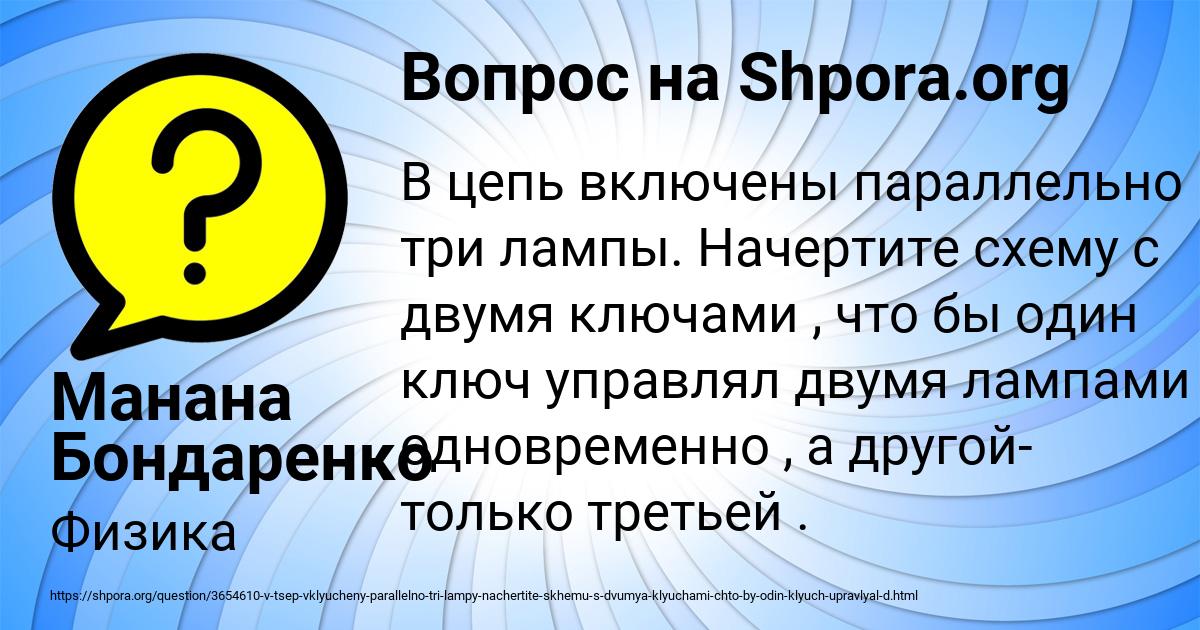Картинка с текстом вопроса от пользователя Манана Бондаренко