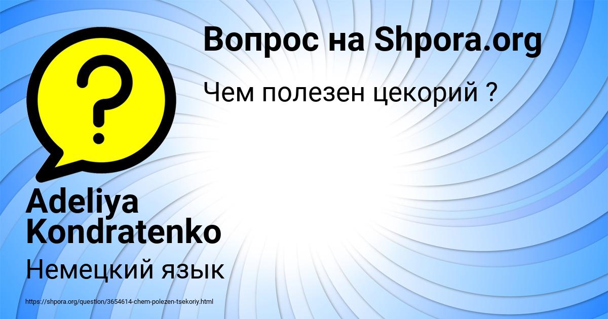 Картинка с текстом вопроса от пользователя Adeliya Kondratenko
