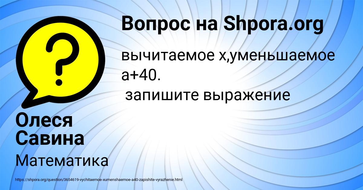 Картинка с текстом вопроса от пользователя Олеся Савина