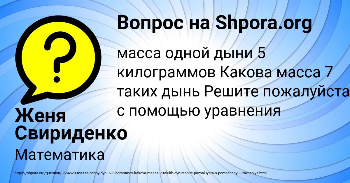 Картинка с текстом вопроса от пользователя Женя Свириденко