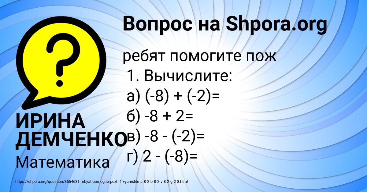 Картинка с текстом вопроса от пользователя ИРИНА ДЕМЧЕНКО