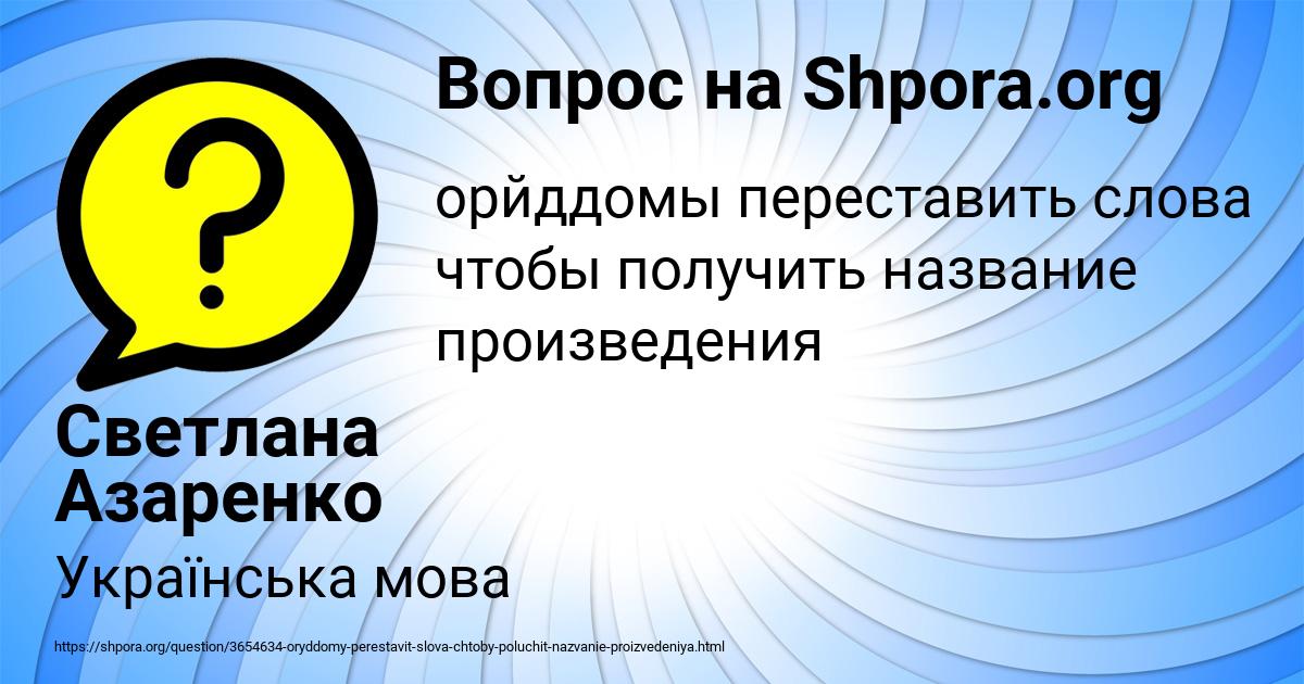 Картинка с текстом вопроса от пользователя Светлана Азаренко