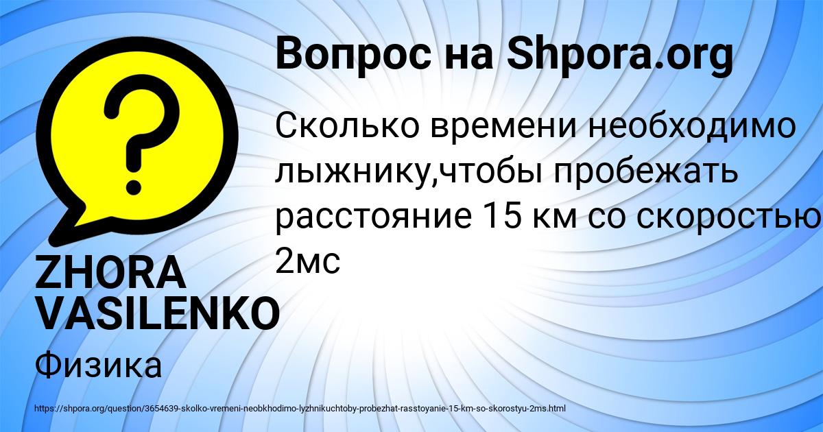Картинка с текстом вопроса от пользователя ZHORA VASILENKO