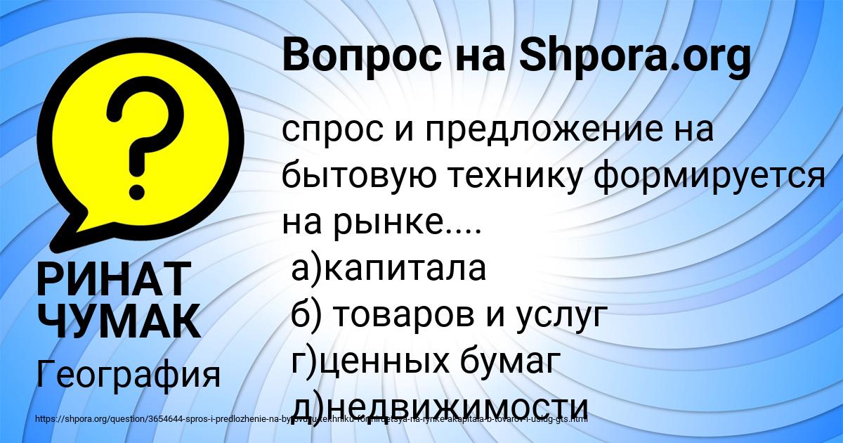 Картинка с текстом вопроса от пользователя РИНАТ ЧУМАК