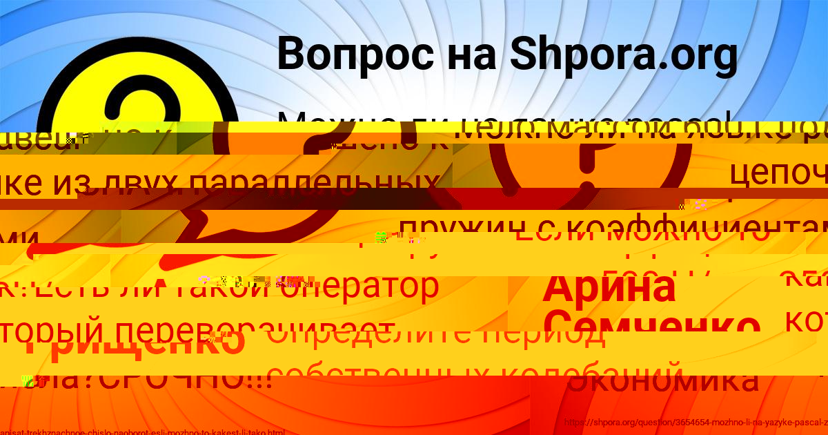 Картинка с текстом вопроса от пользователя Арина Семченко