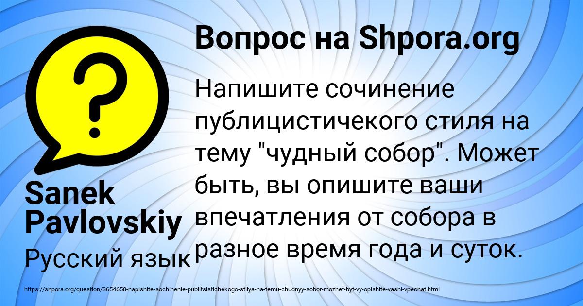 Картинка с текстом вопроса от пользователя Sanek Pavlovskiy