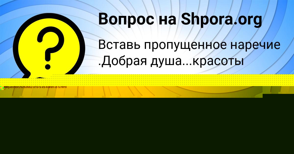 Картинка с текстом вопроса от пользователя Evgeniya Boborykina