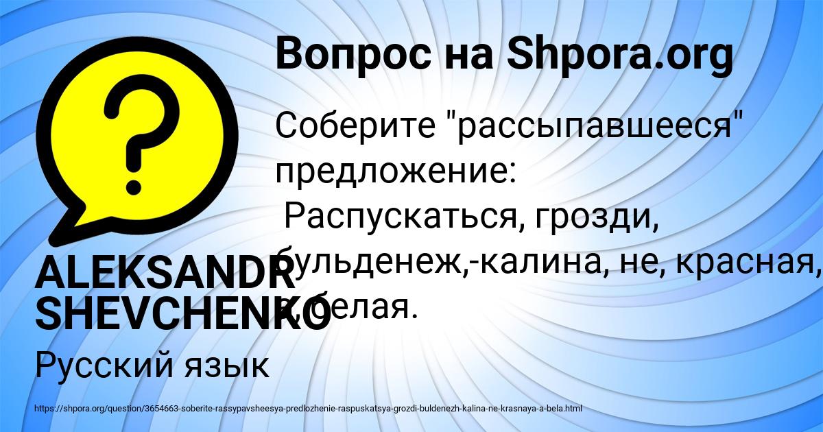 Картинка с текстом вопроса от пользователя ALEKSANDR SHEVCHENKO