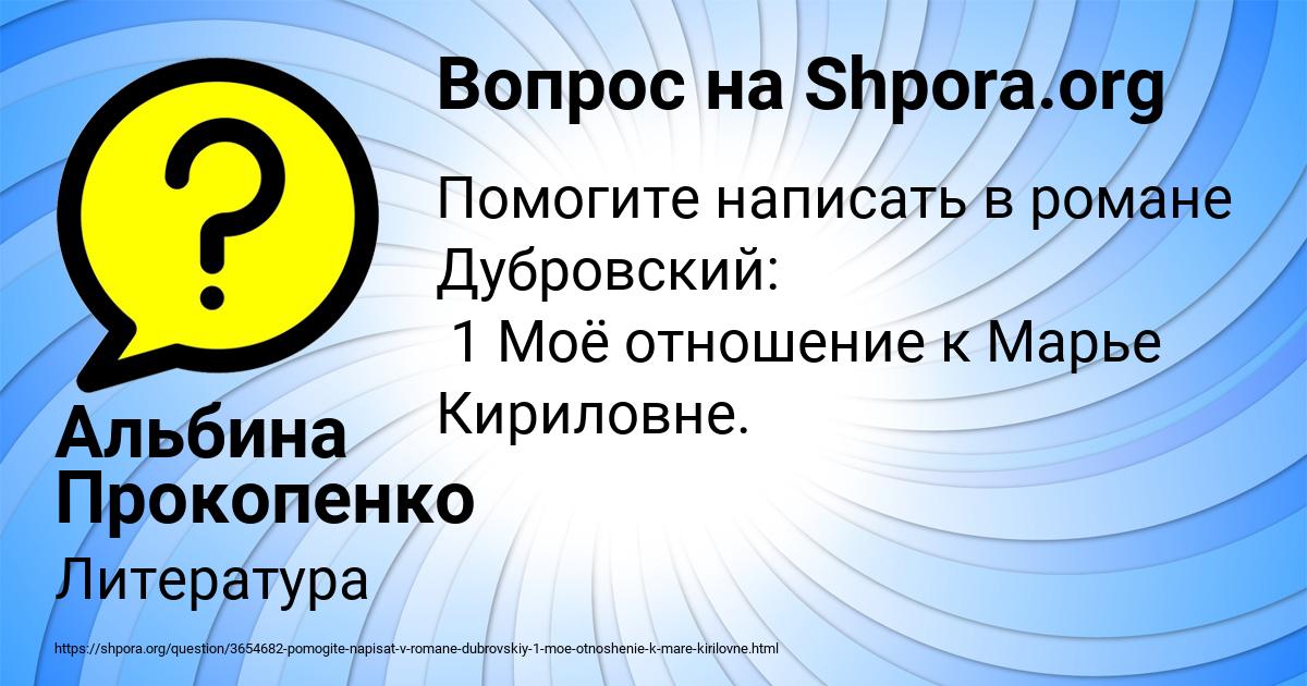 Картинка с текстом вопроса от пользователя Альбина Прокопенко