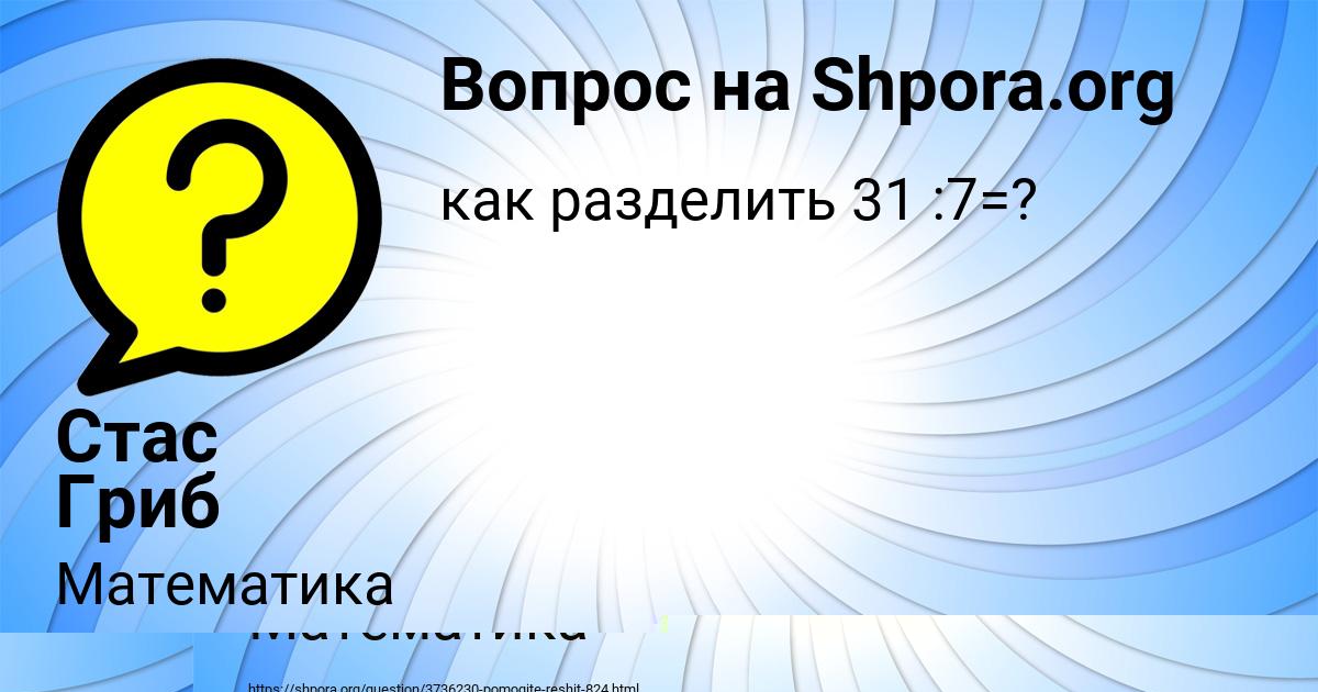 Картинка с текстом вопроса от пользователя Стас Гриб