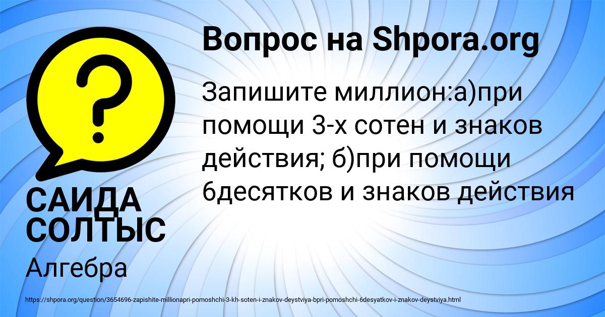 Картинка с текстом вопроса от пользователя САИДА СОЛТЫС