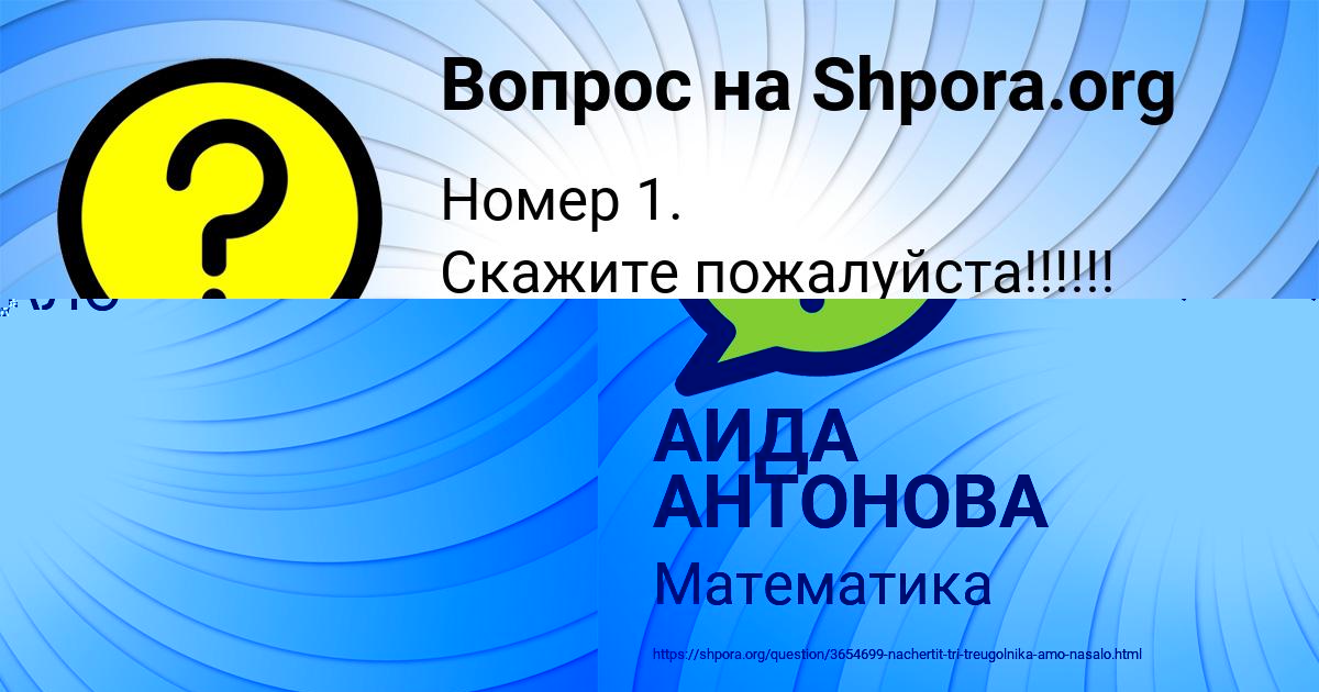 Картинка с текстом вопроса от пользователя АИДА АНТОНОВА
