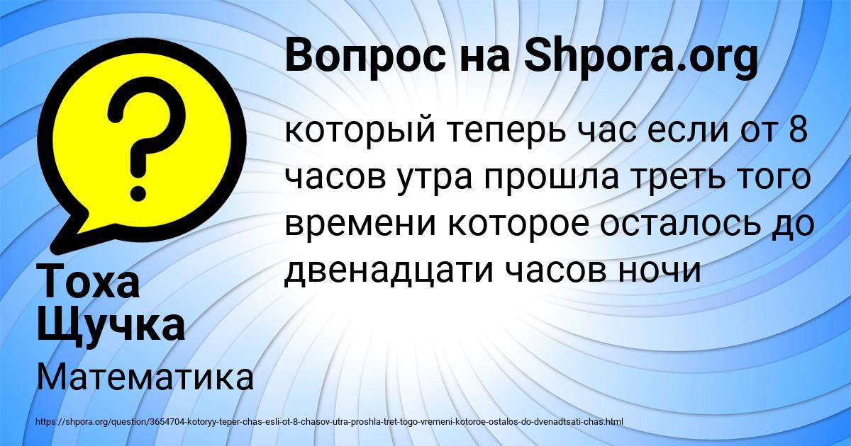 Картинка с текстом вопроса от пользователя Тоха Щучка